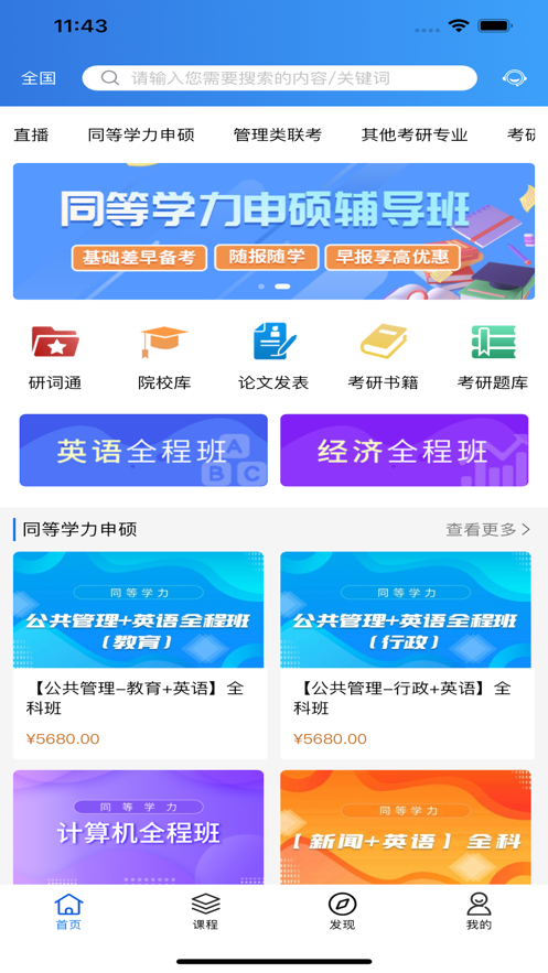 研选好课appg官方下载v2.0.0