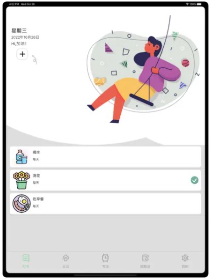 打卡记录好习惯app手机版下载v1.0