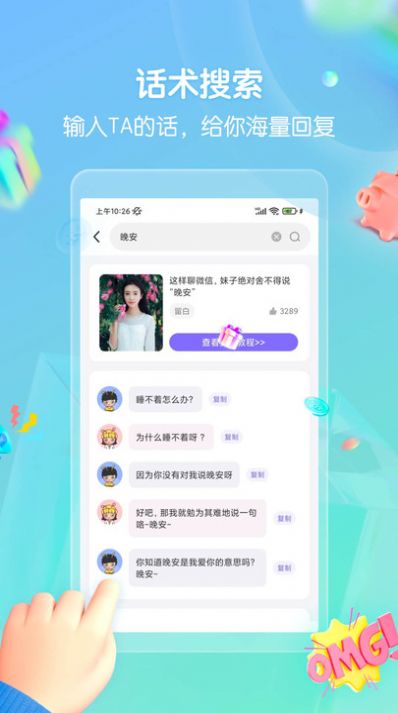 高情商回复话术软件app免费下载v1.3.1303
