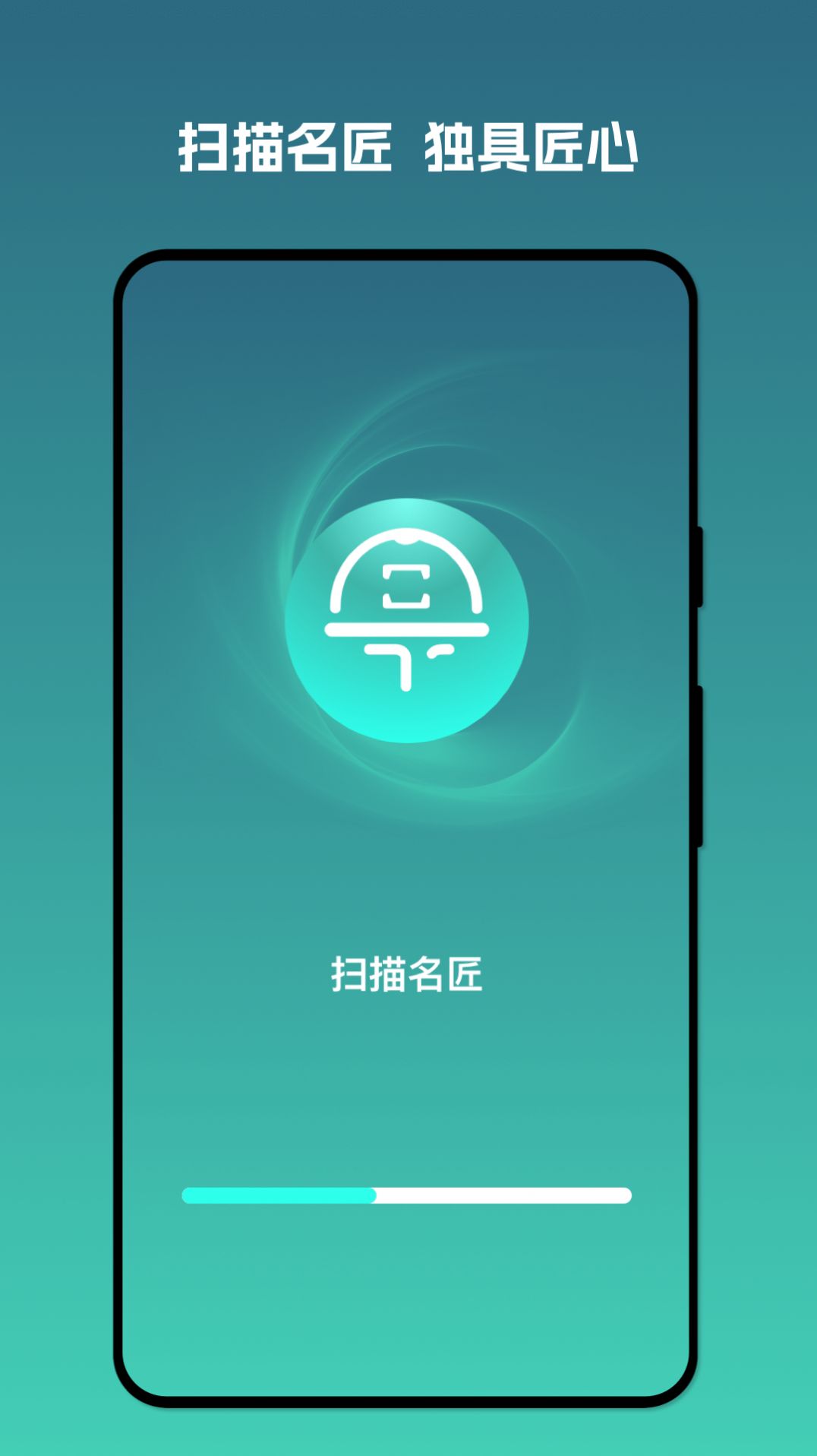 扫描名匠app官方下载v1.0.0