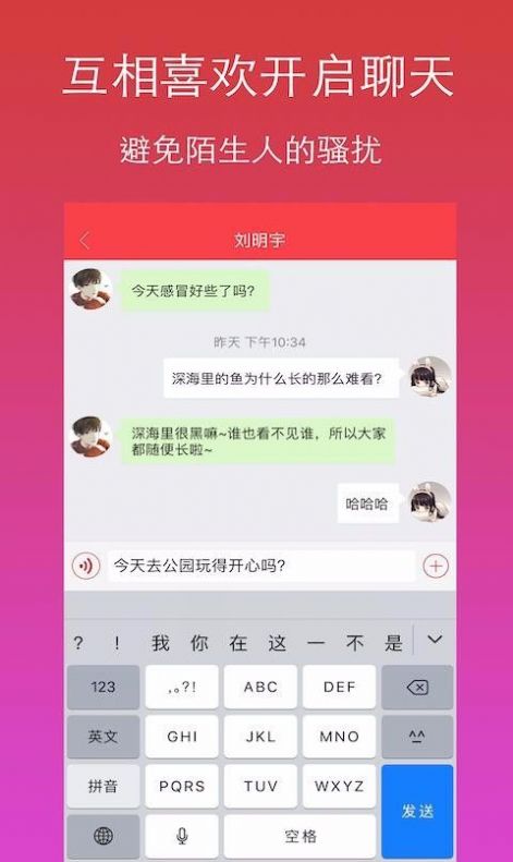 月月聊天软件app最新版下载图片1