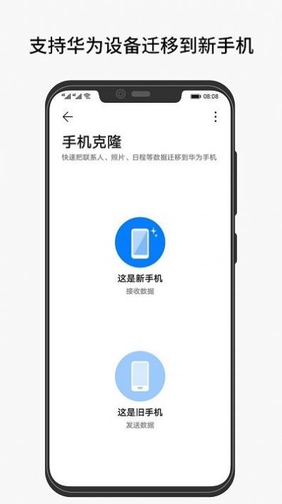 互传手机克隆app手机版下载v2.1