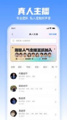 文字转语音超级配音app手机版下载v2.0.4