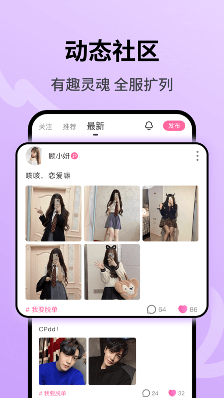 同桌CP app官方版v2.8.0