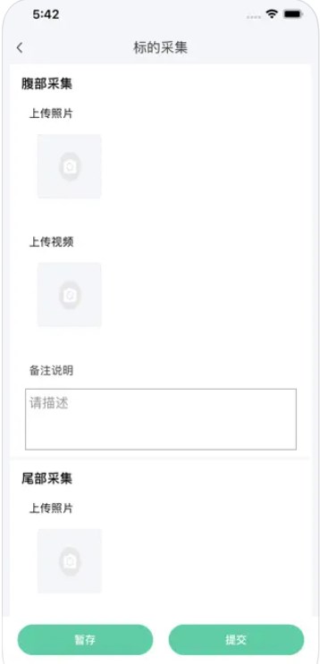 保行采集工具app官方下载v1.0