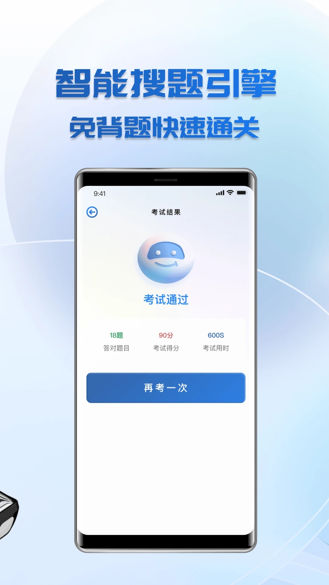 学法减分搜题app官方版1.0