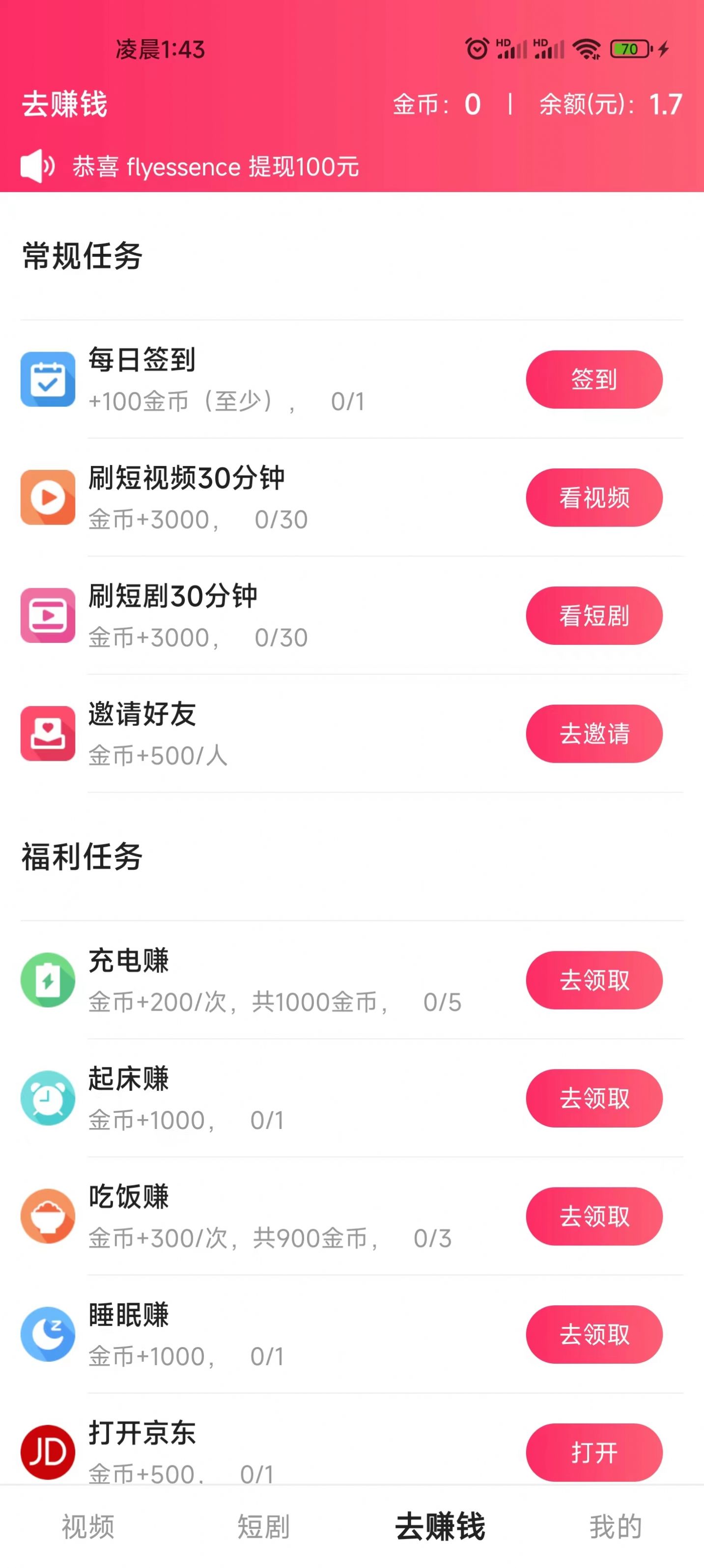 锐新短视频app官方下载v1.2.1