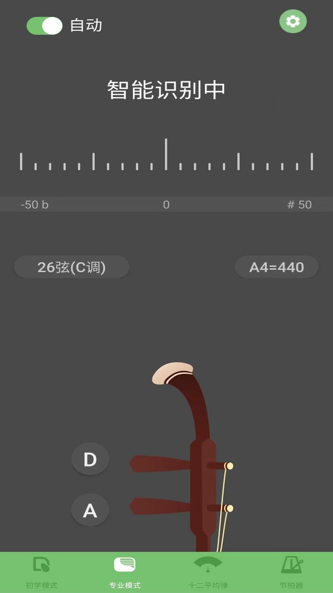 智能二胡调音器免费下载v2.1