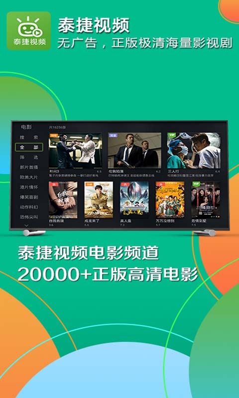 泰捷视频下载官方版appv5.1.2.7