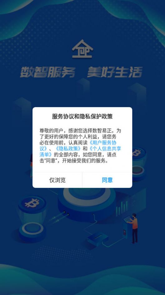 数智易正智慧园区服务APP手机版下载v4.1.1