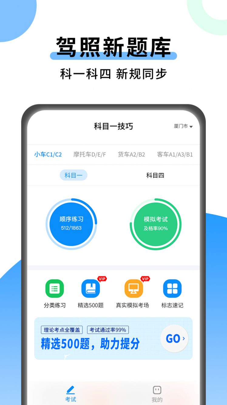 科目一技巧口诀2024最新版下载v1.0.5