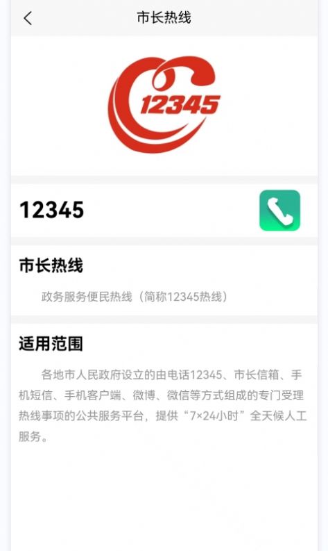 号码查询app免费版下载v1.0.0