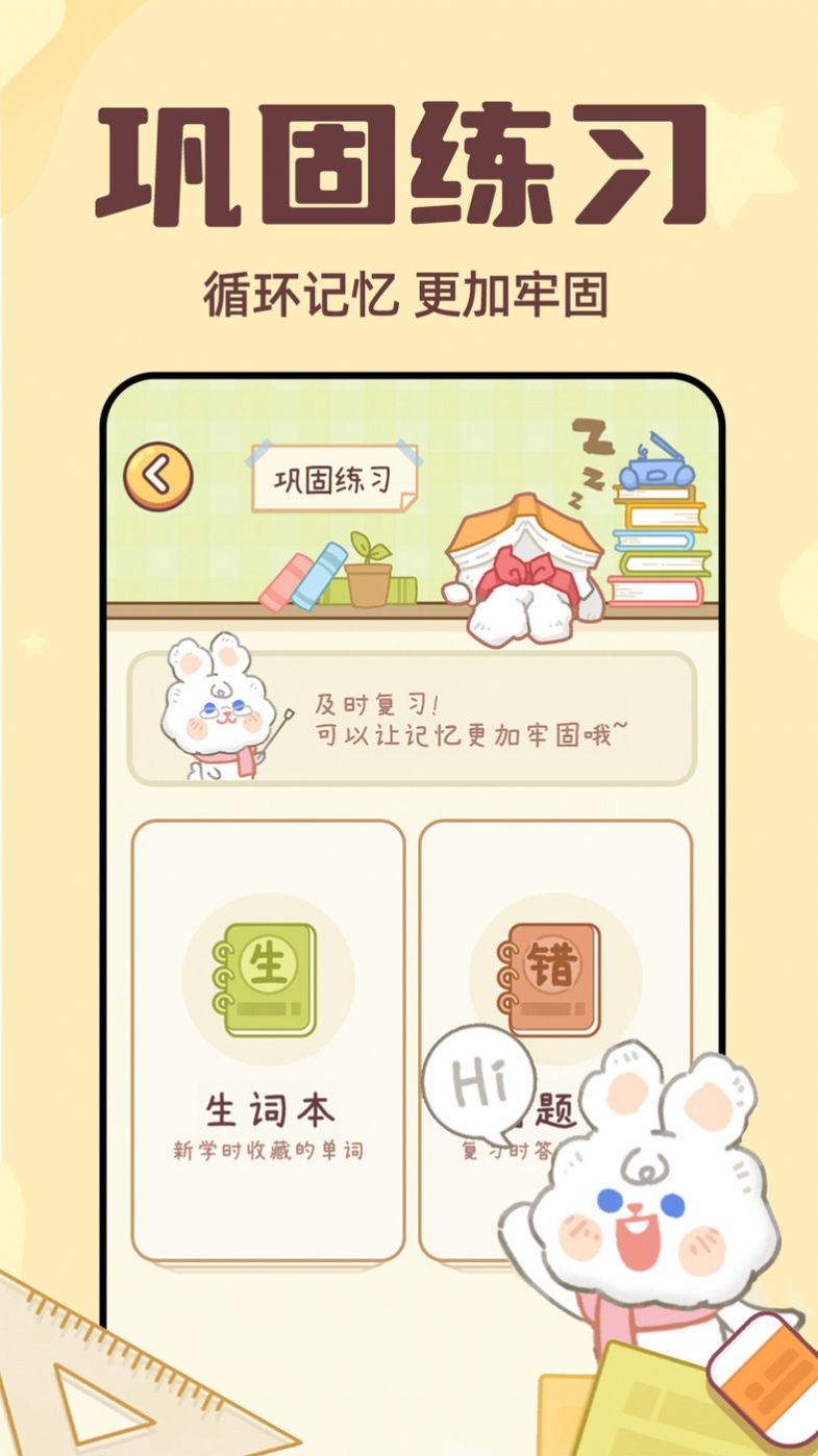 兔兔背单词app软件下载v1.0.4