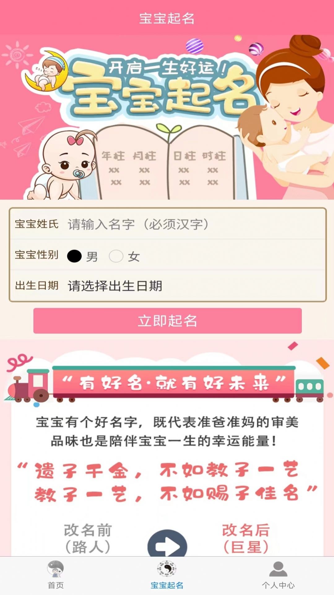 取名测名大师免费测名下载v1.5.9