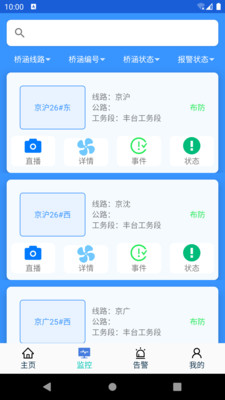 桥梁卫士app手机版下载v1.2.4