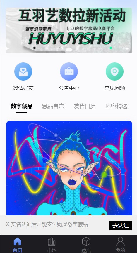 汉链数藏平台app官方版v1.0