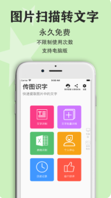 传图识字专业版app最新下载v5.6.2