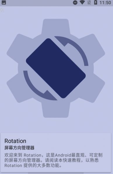 屏幕方向管理器rotation官方软件下载v25.3.0