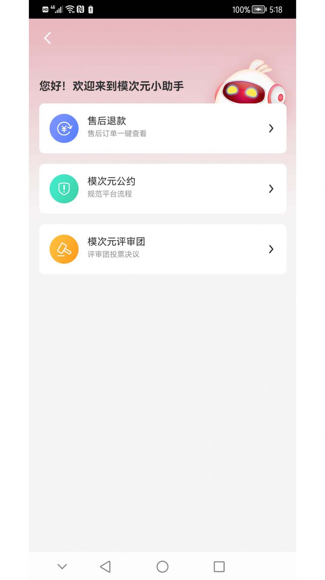 模次元动漫周边APP官方下载v1.1.0