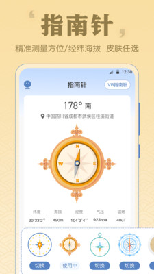 AR罗盘GPS app官方下载v3.1.7