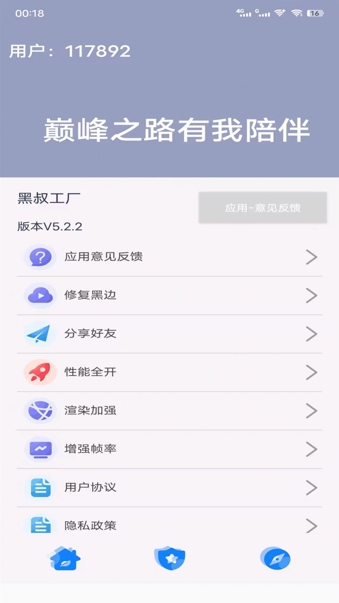 黑叔工厂画质助手APP官方下载v5.2.7