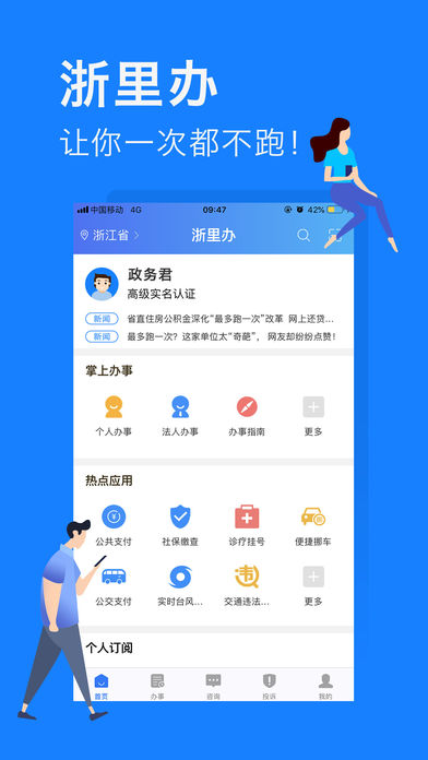 浙里督app官方版下载v7.7.0