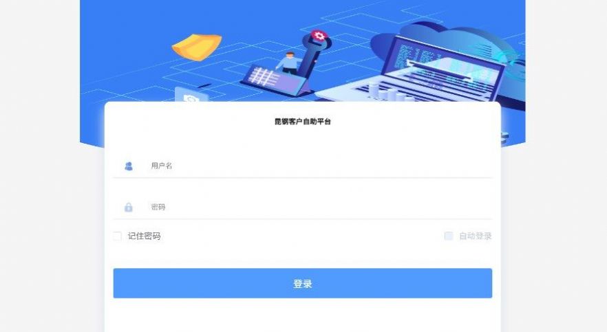 昆钢客户自助服务平台app官方下载v1.0.0