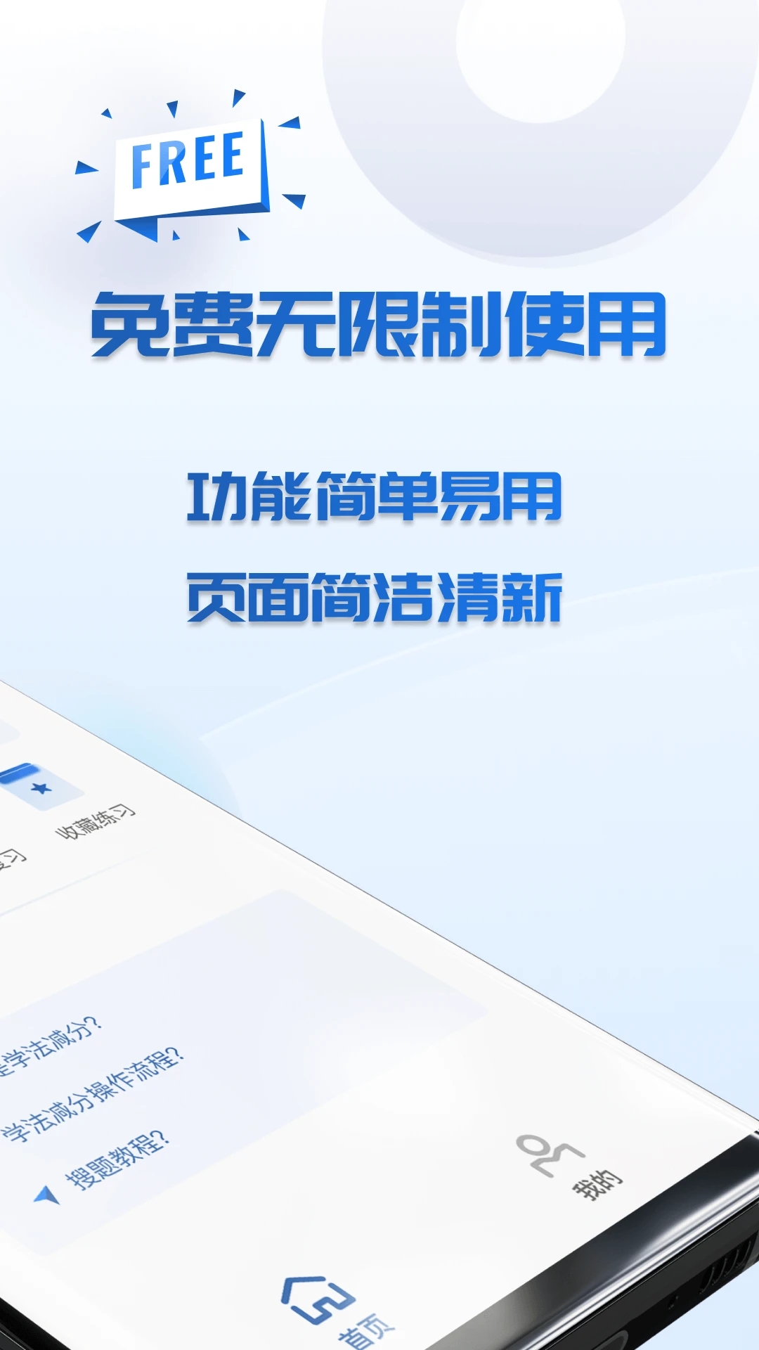 学法减分搜题app官方版1.0