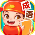 全民爱成语app红包版下载v1.0.0