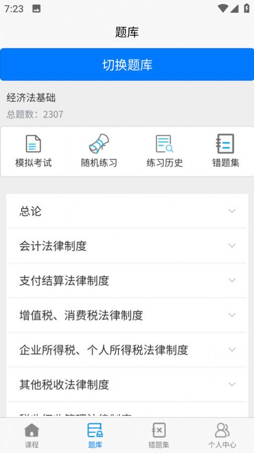 职业考试练习系统app最新版下载v1.0.0