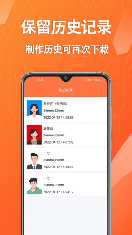 帮拍证件照app手机版下载v1.0.0