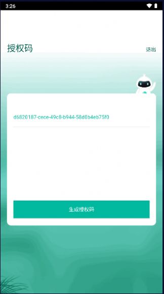 授权工具app手机版下载v1.1