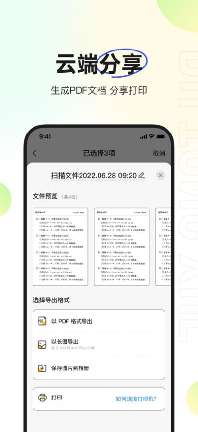 度同学app错题纠正官方版1.0