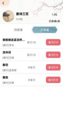 古诗词多多学习app软件下载v1.2