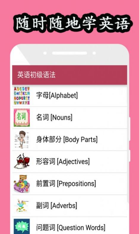 英语初级语法app官方下载v2.0.0