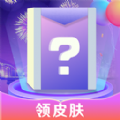 寻心皮肤福利app官方下载免费版v1.0.0