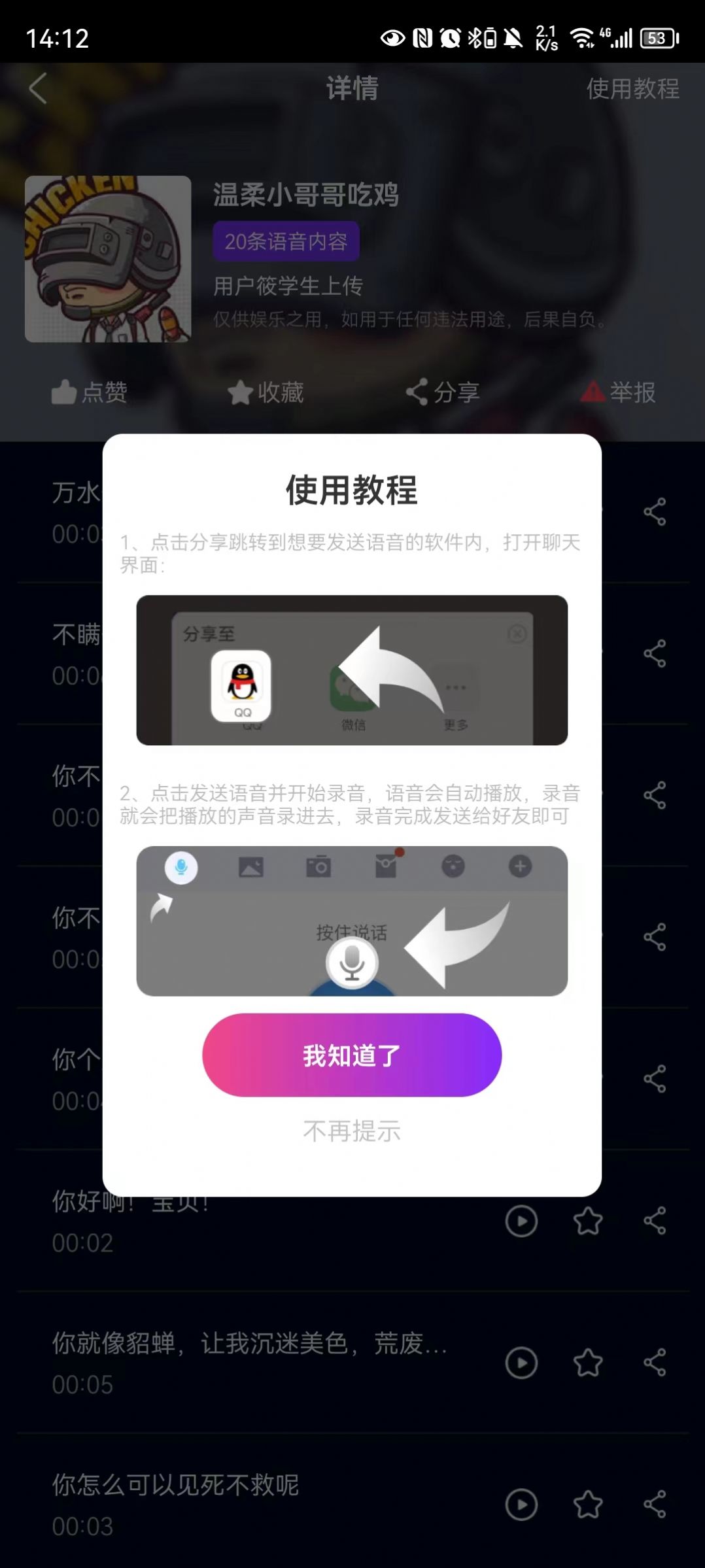 福利宝箱变声器app官方手机版下载v1.2