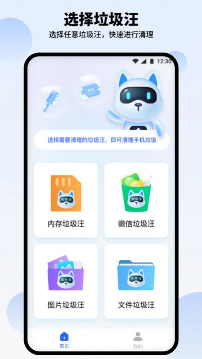 汪汪清理大师app官方手机版下载安装v1.0.0