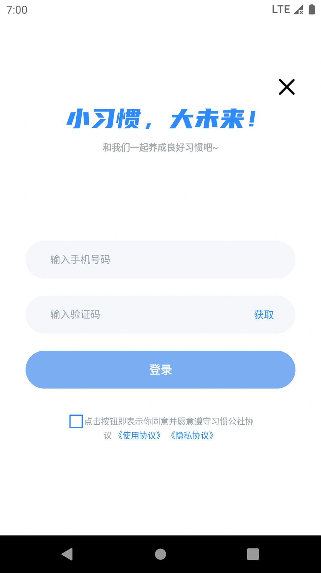 习惯公社教培版app官方下载v1.0.0