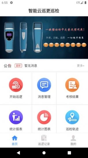 云巡更巡检app官方下载v1.0.2