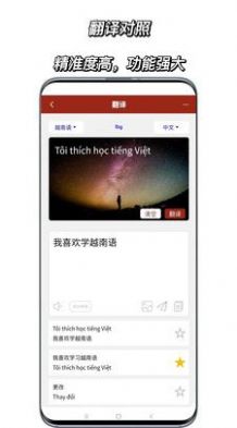 越南语翻译通app手机版下载v1.0.1