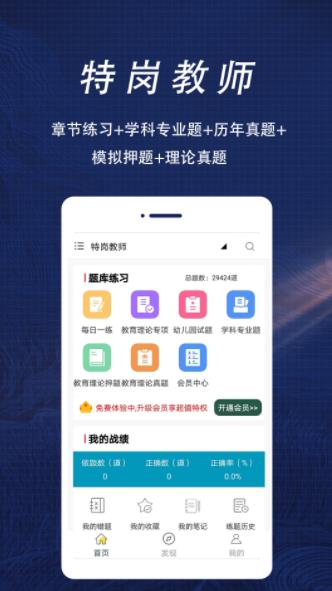 特岗教师全题库app官方下载v1.0.0