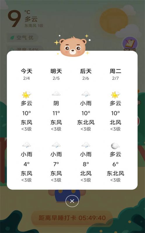 享睡觉助眠工具app手机版下载v0.0.1