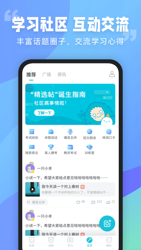 普通话测试言鸟app官方版v5.9.5