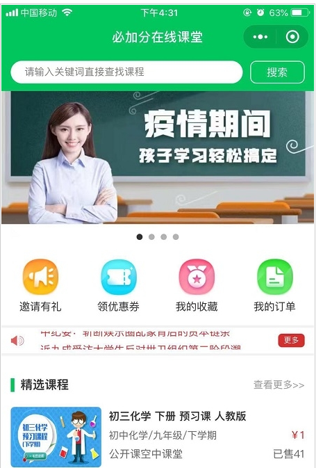 必加分课堂app官方版v1.9.1