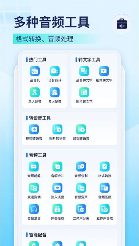 秒转录音转文字app官方版下载v1.0.0