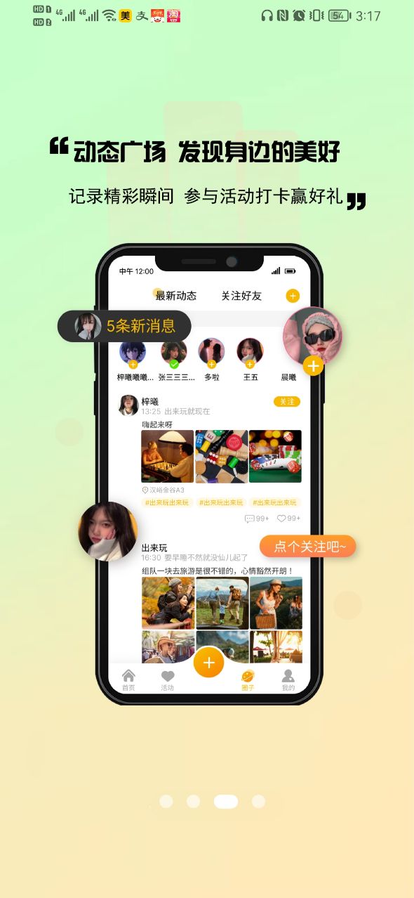 出来玩社交app官方下载1.1.0