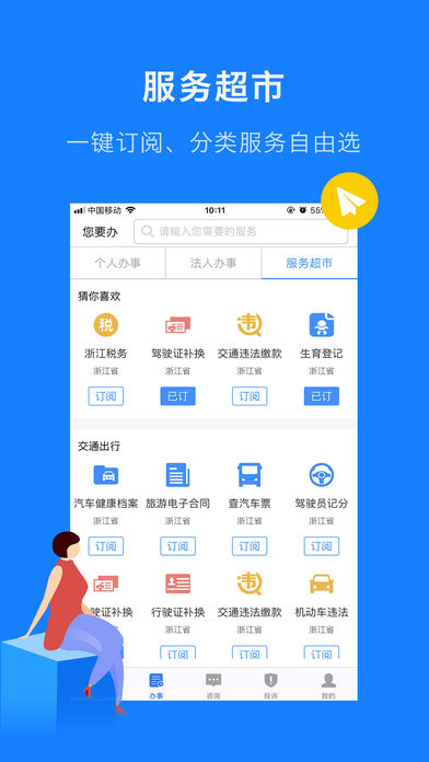 浙里督app官方版下载v7.7.0