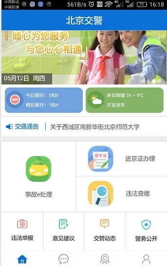 北京交警app下载安装进京证正确办理最新版v3.4.1