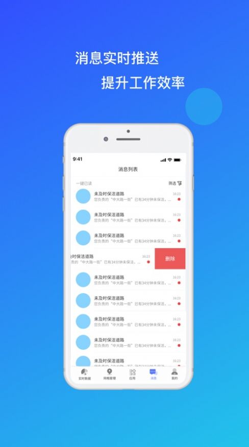 环卫小智app手机版下载图片1